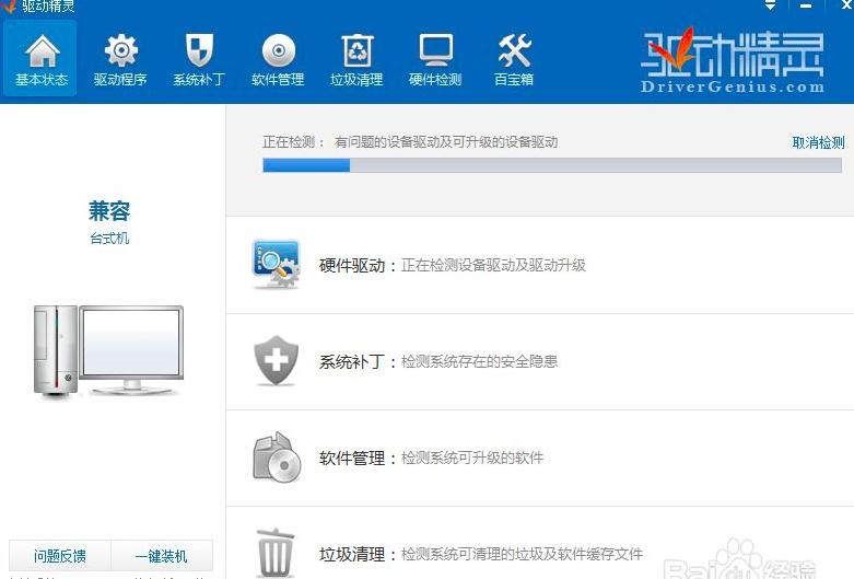 驱动精灵声音没了怎么解决