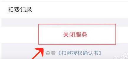 腾讯视频vip自动续费如何取消