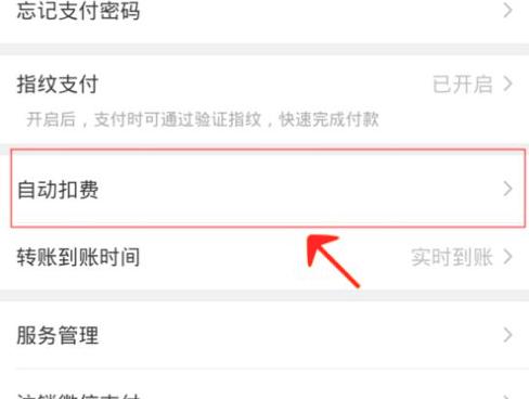 腾讯视频vip自动续费如何取消