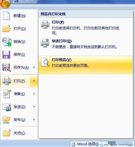 怎样在office 2007中设置多页打印