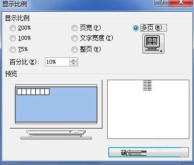 怎样在office 2007中设置多页打印