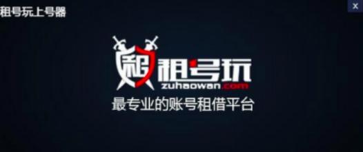 租号玩上号器怎么上号