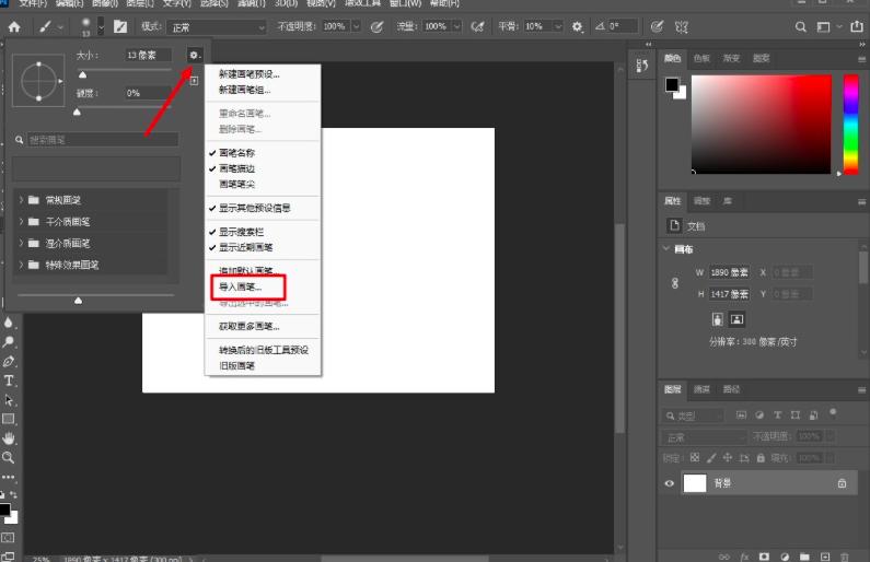 PS笔刷导入教程