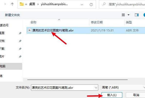 PS笔刷导入教程