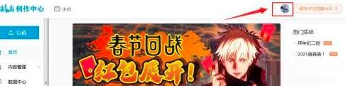 哔哩哔哩如何进行实名认证