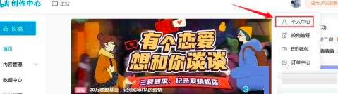 哔哩哔哩如何进行实名认证