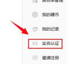 哔哩哔哩如何进行实名认证