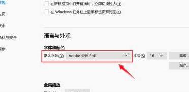 火狐浏览器怎么设置微软雅黑字体