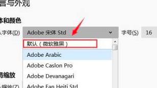 火狐浏览器怎么设置微软雅黑字体