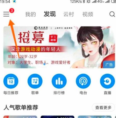 网易云音乐怎么绑定网易邮箱