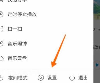 网易云音乐怎么绑定网易邮箱