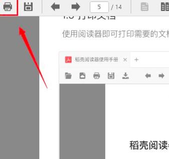 稻壳阅读器如何将xdf转为pdf