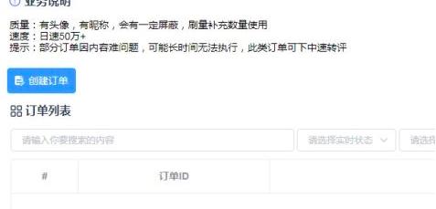 新浪微博如何刷转发量