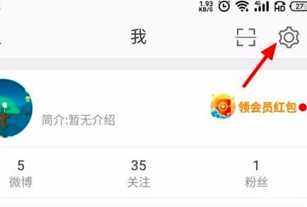 新浪微博怎么关闭微博热点