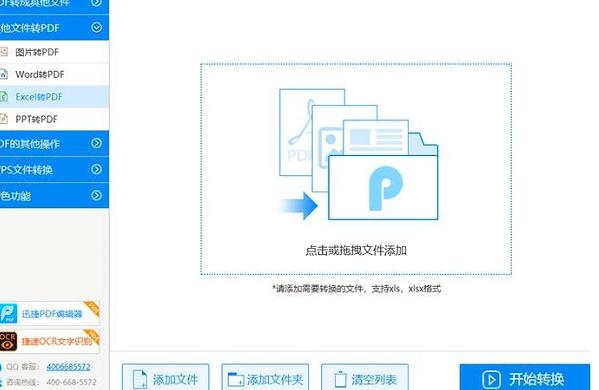 迅捷pdf转换器怎么把pdf转成word