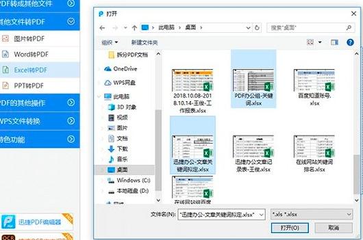 迅捷pdf转换器怎么把pdf转成word
