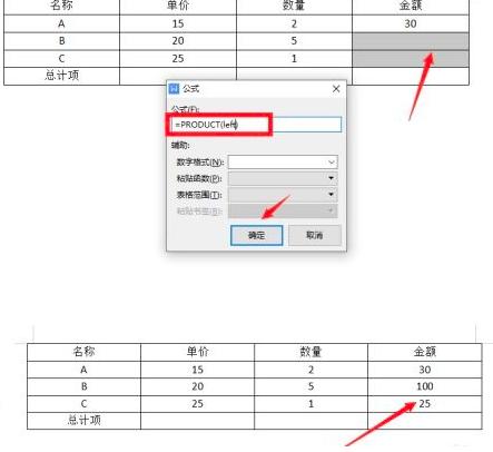 Word如何利用公式对表格数据进行计算