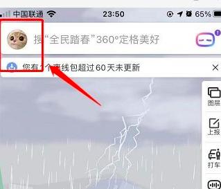 百度地图如何下载离线地图