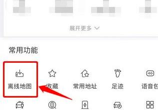 百度地图如何下载离线地图