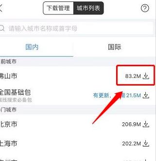 百度地图如何下载离线地图