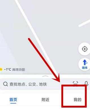 高德地图如何设置通勤模式