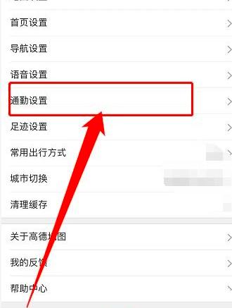 高德地图如何设置通勤模式