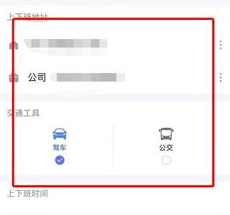 高德地图如何设置通勤模式