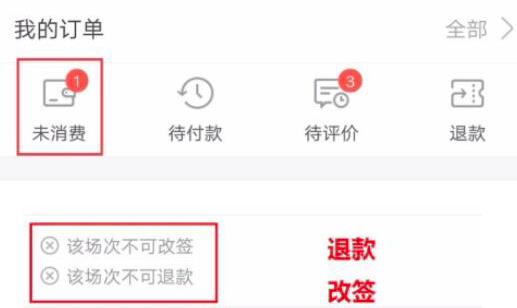 猫眼电影怎么退票