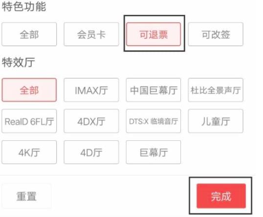 猫眼电影怎么退票