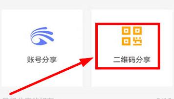 有看头APP分享给别人的方法