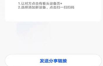 有看头APP分享给别人的方法