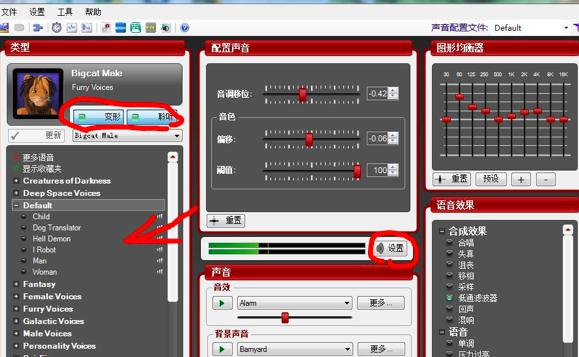 图：MorphVOX