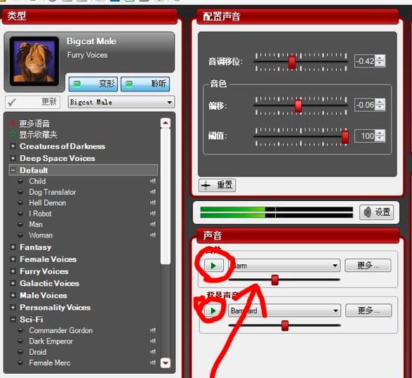 图：MorphVOX