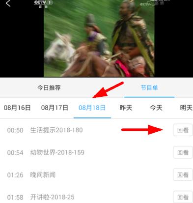 电视家怎样回看节目
