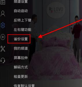 电视家中怎样设置省份