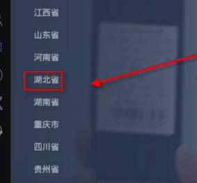电视家中怎样设置省份