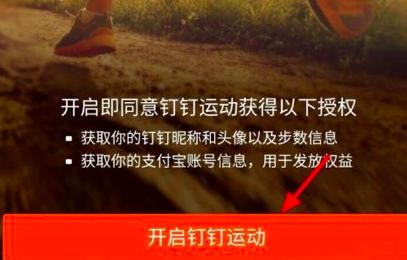 钉钉开启钉钉运动的方法