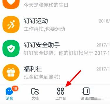 钉钉开启钉钉运动的方法