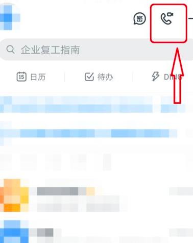 钉钉如何置顶钉钉电话