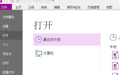 福昕pdf编辑器去水印的方法