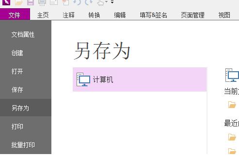 福昕pdf编辑器去水印的方法