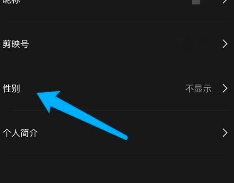 剪映如何设置性别