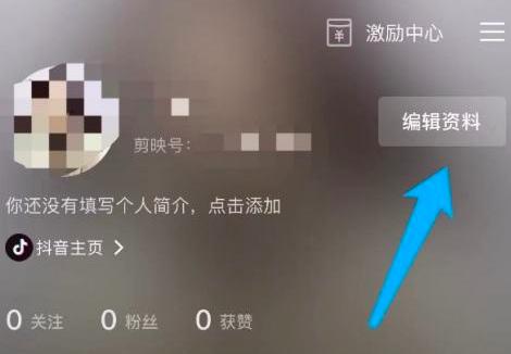 剪映如何设置性别