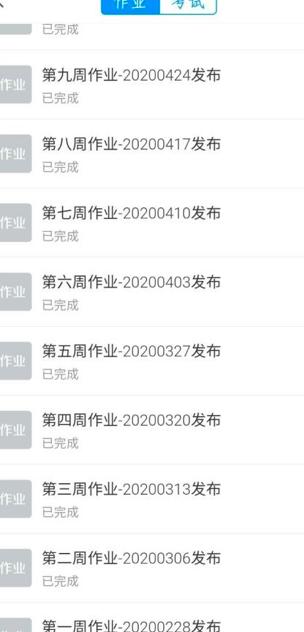学习通查看作业成绩的方法