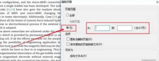 知云文献翻译如何把pdf分页保存