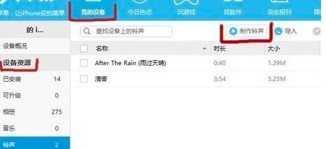 i苹果助手如何设置手机铃声