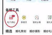 婚礼纪请帖怎么做