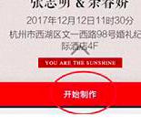 婚礼纪请帖怎么做