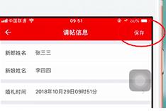 婚礼纪请帖怎么做