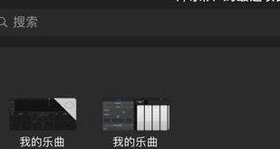 库乐队如何导出mp3